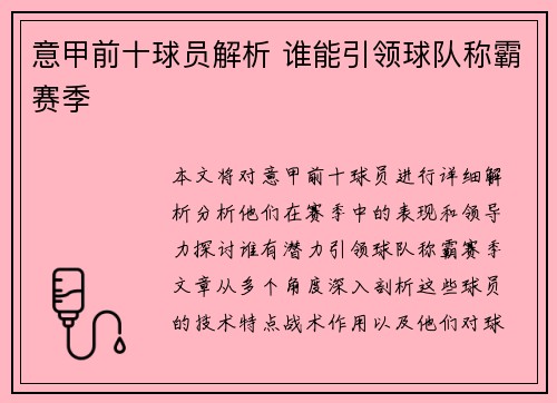 意甲前十球员解析 谁能引领球队称霸赛季