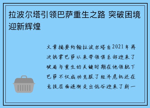 拉波尔塔引领巴萨重生之路 突破困境迎新辉煌